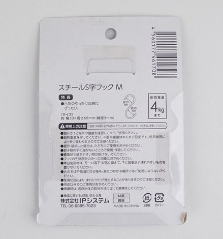 スチールＳ字フック　Ｍ　４個の2番目の写真