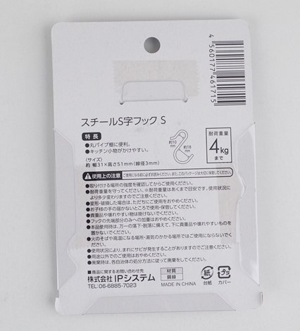 スチールＳ字フック　Ｓ　４個の2番目の写真