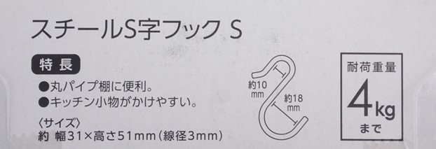 スチールＳ字フック　Ｓ　４個の4番目の写真