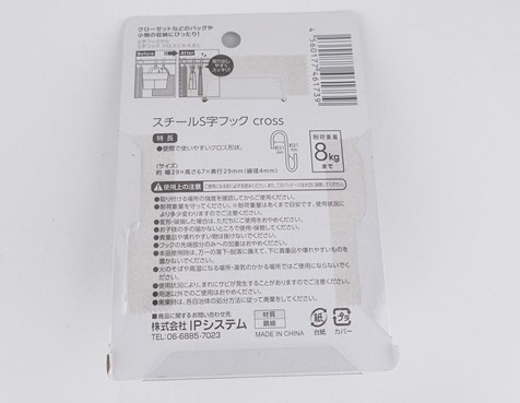 スチールＳ字フック　ＣＲＯＳＳ　３個の2番目の写真