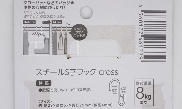 スチールＳ字フック　ＣＲＯＳＳ　３個の4番目の写真