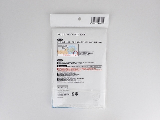 マイクロファイバークロス　食器用の2番目の写真