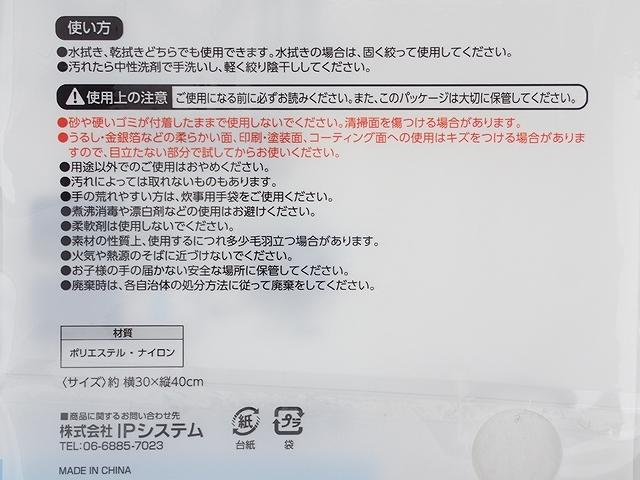 マイクロファイバークロス　食器用の4番目の写真