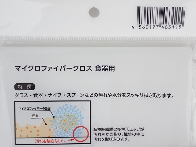 マイクロファイバークロス　食器用の5番目の写真