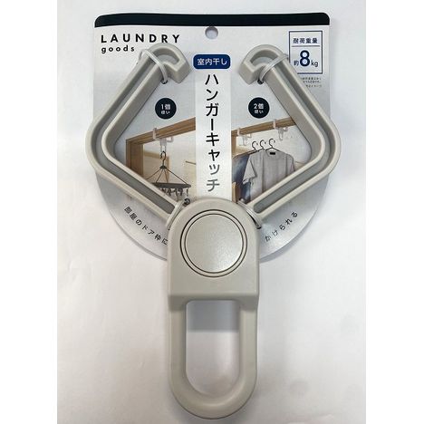 室内干しハンガーキャッチ　ライトグレーの商品画像