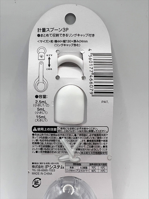 ハッピークローバー計量スプーン３Ｐの5番目の写真