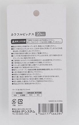 カラフルピックス　２０本入りの2番目の写真