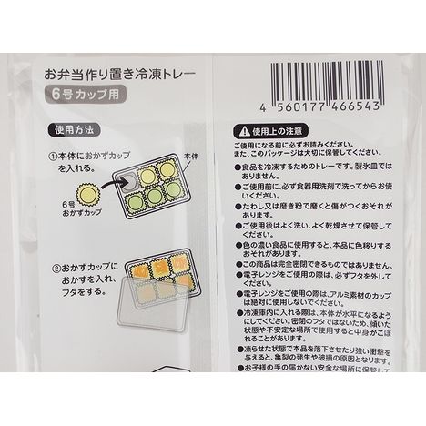 お弁当作り置き冷凍トレー６号カップ用の5番目の写真