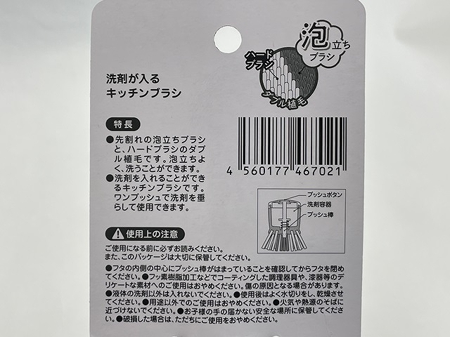 洗剤が入るキッチンブラシの5番目の写真