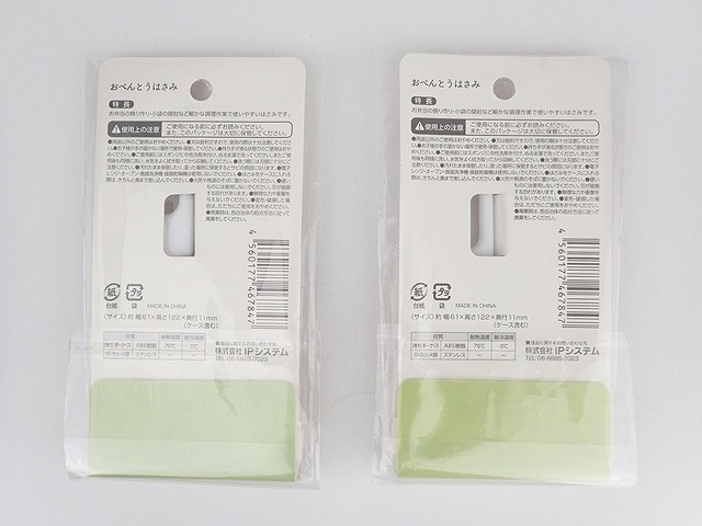 おべんとうばさみの2番目の写真