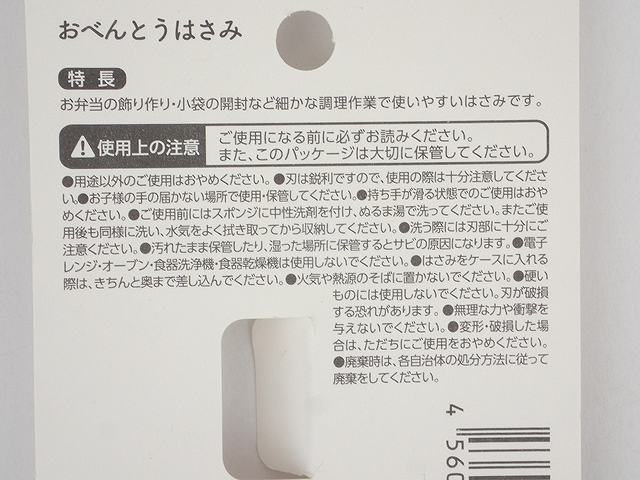 おべんとうばさみの4番目の写真