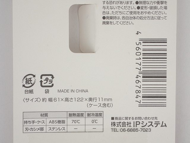 おべんとうばさみの5番目の写真