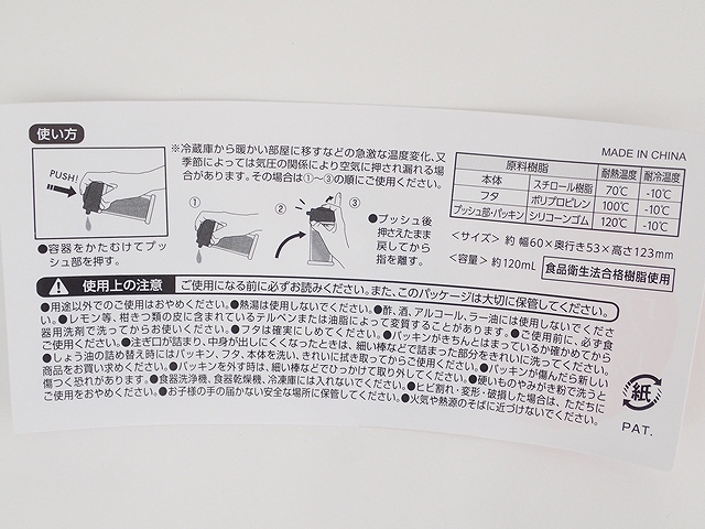 ワンプッシュ　しょう油差しＬの5番目の写真