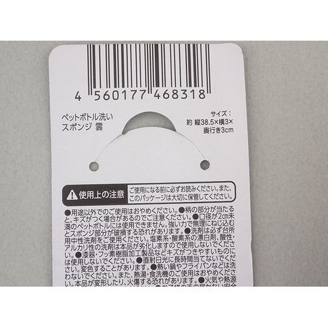 ペットボトル洗いスポンジ　雲の5番目の写真