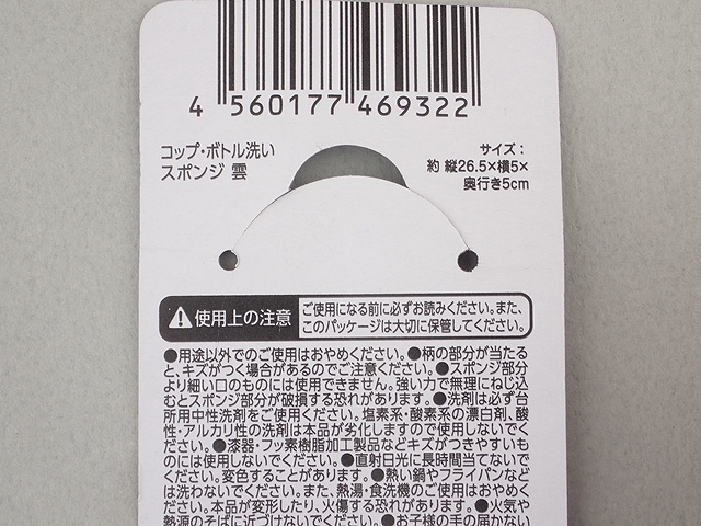コップ・ボトル洗いスポンジ　雲の5番目の写真