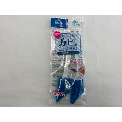 カビ取りスティック２Ｐの商品画像