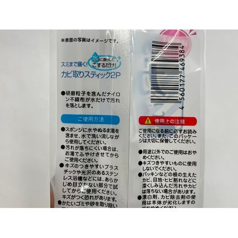カビ取りスティック２Ｐの4番目の写真