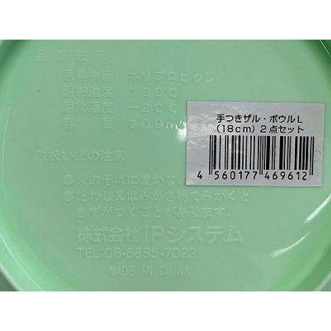 手つきザル・ボウルＬ１８ＣＭ２点セットの5番目の写真