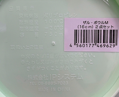 ザル・ボウルＭ１６ＣＭ２点セットの5番目の写真