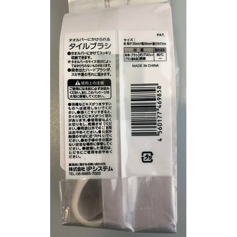 タオルバーにかけられるタイルブラシの5番目の写真