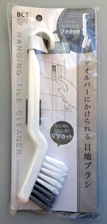 タオルバーにかけられる目地ブラシの商品画像
