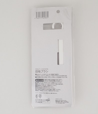 タオルバーにかけられる目地ブラシの2番目の写真