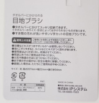 タオルバーにかけられる目地ブラシの5番目の写真