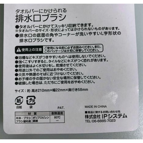 タオルバーにかけられる排水口ブラシの5番目の写真