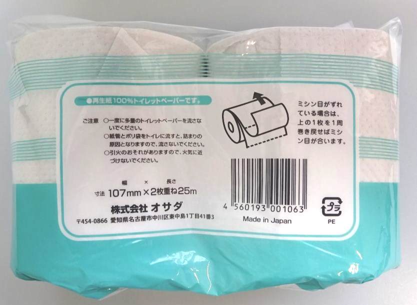 リセラトイレットロールダブル２５Ｍ×２の2番目の写真