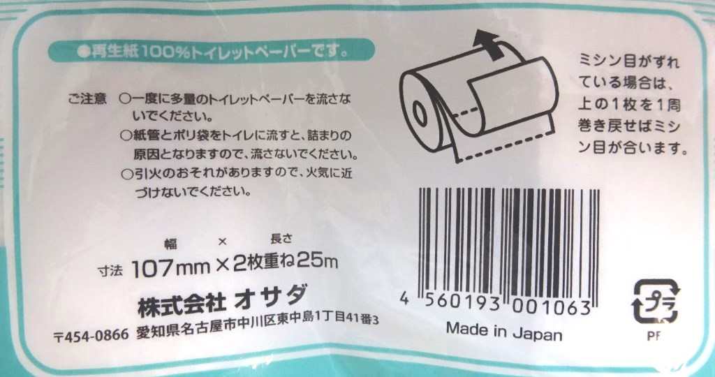 リセラトイレットロールダブル２５Ｍ×２の5番目の写真