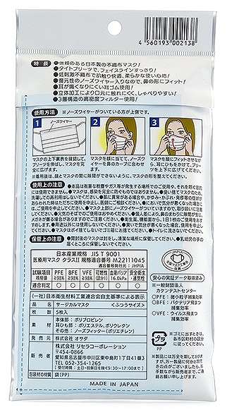 日本製サージカルマスク　５枚入　大人の2番目の写真