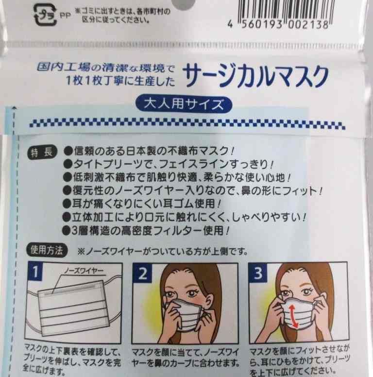 日本製サージカルマスク　５枚入　大人の3番目の写真
