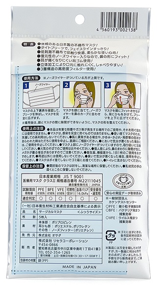 日本製サージカルマスク　５枚入　大人の5番目の写真