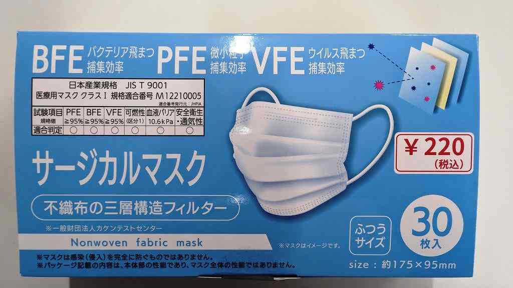 サージカルマスク３０枚入ふつうの商品画像