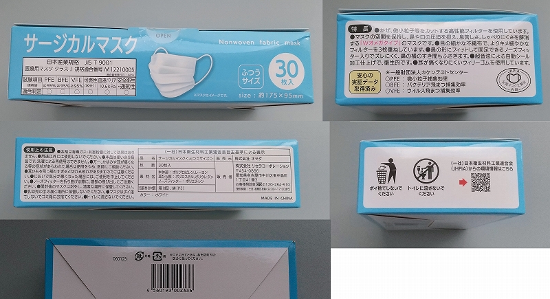 サージカルマスク３０枚入ふつうの5番目の写真