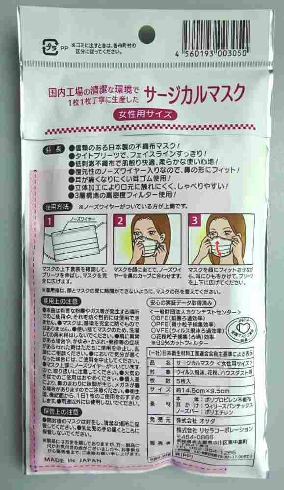 日本製サージカルマスク　５枚入　女性用の2番目の写真