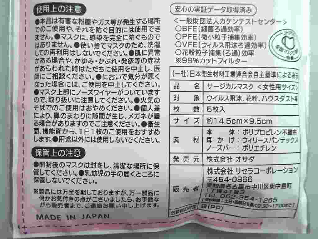 日本製サージカルマスク　５枚入　女性用の5番目の写真