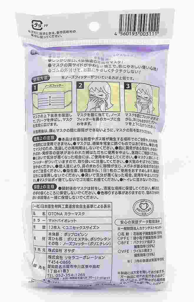 大人カラーマスク１２枚マットバイオレットの2番目の写真
