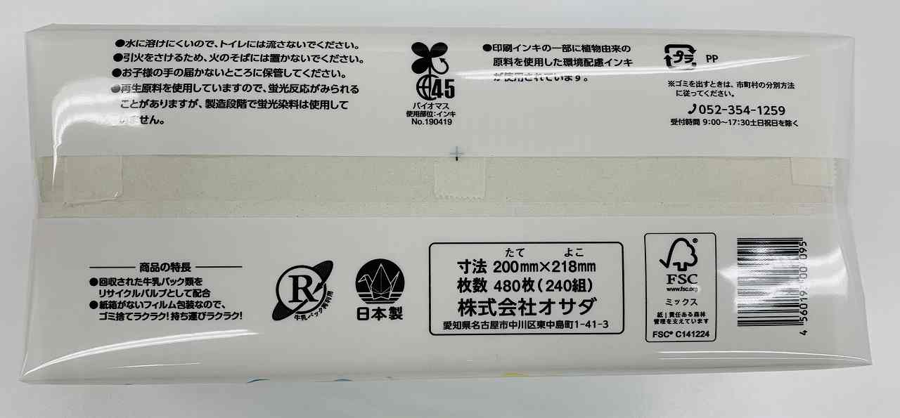 ソフトパックティッシュ　２４０組の2番目の写真