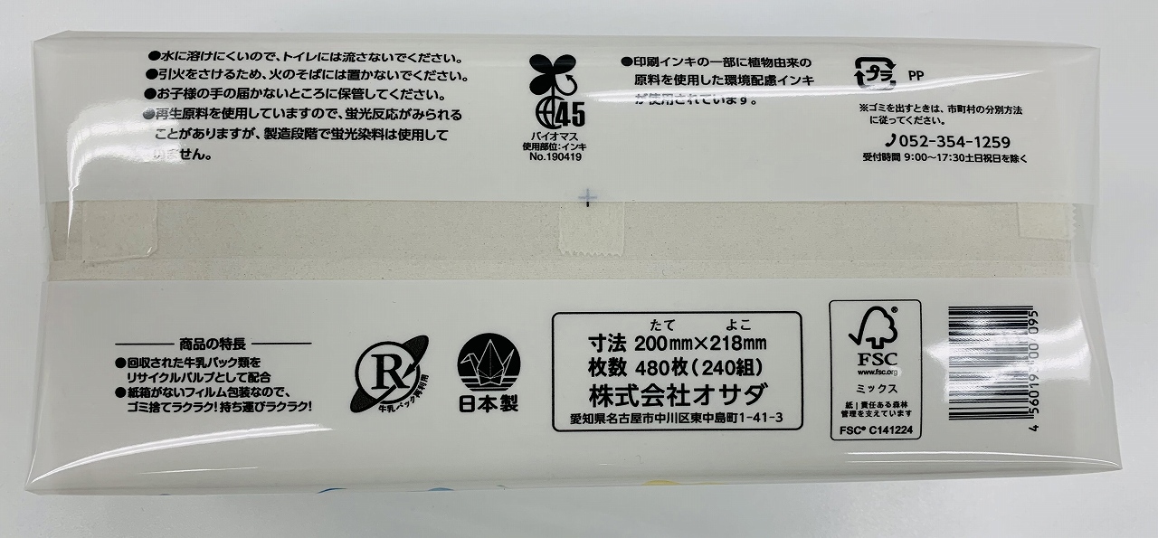 ソフトパックティッシュ　２４０組の5番目の写真