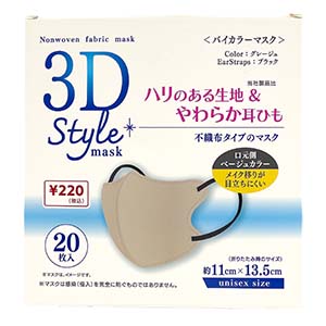 ３Ｄ立体マスク２０枚　グレージュの商品画像