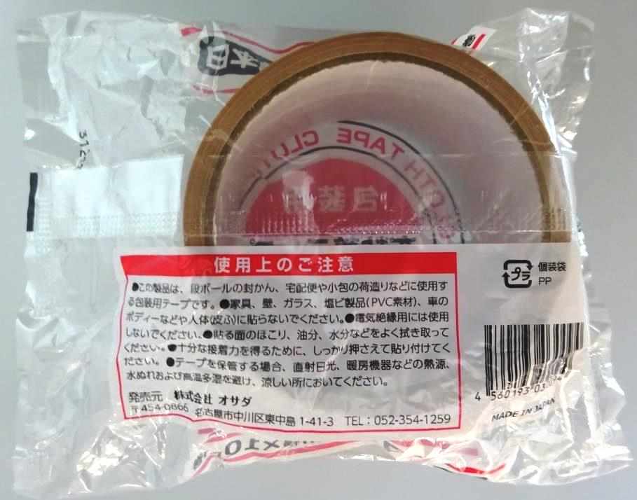 布テープ日本製５０ｍｍ×１０ｍの2番目の写真
