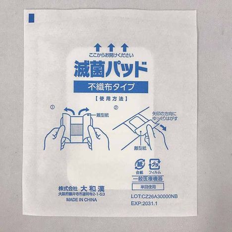 滅菌パッド不織布タイプＬＬサイズ４枚入の2番目の写真