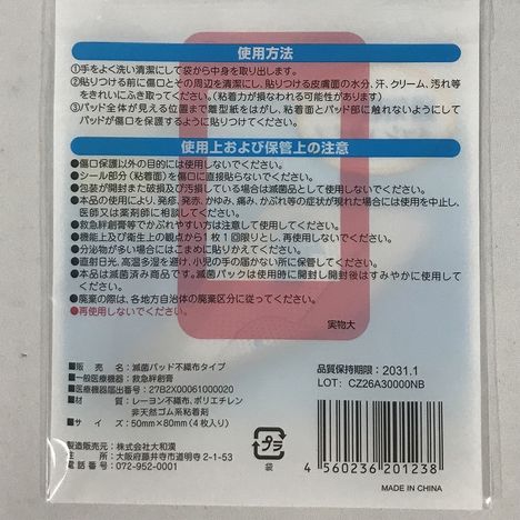 滅菌パッド不織布タイプＬＬサイズ４枚入の5番目の写真