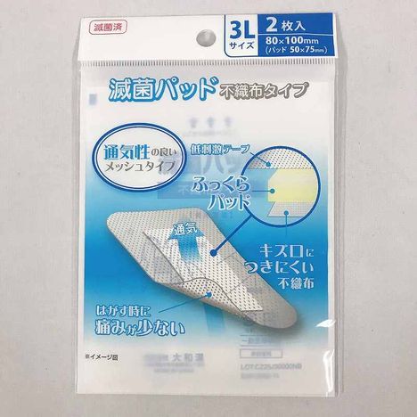 滅菌パッド不織布タイプ３Ｌサイズ２枚入の商品画像