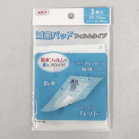 滅菌パッドフィルムタイプ３枚入の商品画像