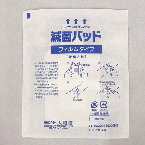 滅菌パッドフィルムタイプ３枚入の2番目の写真