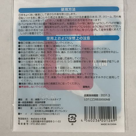 滅菌パッドフィルムタイプ３枚入の5番目の写真