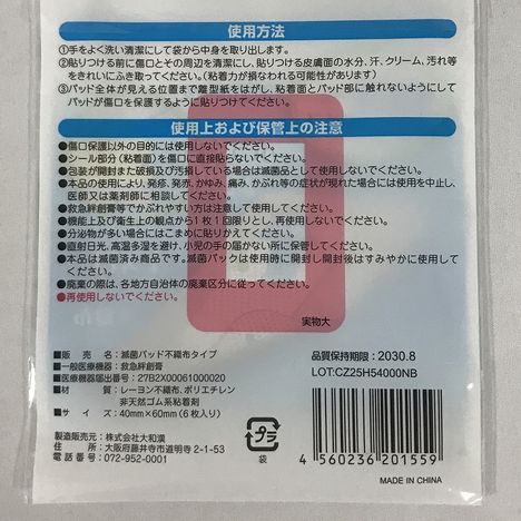 滅菌パッド不織布タイプＬサイズ６枚入の5番目の写真