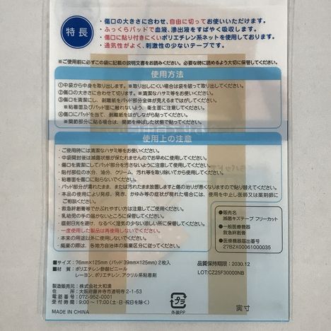 滅菌キズテープフリーカット２枚入の5番目の写真